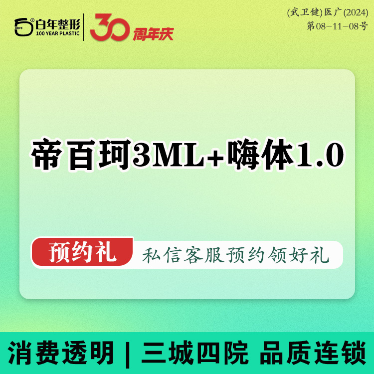 其他填充剂【武汉@武汉白年医疗美容门诊部】