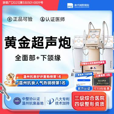 【超声炮】黄金超声炮（全面部+下颌缘）