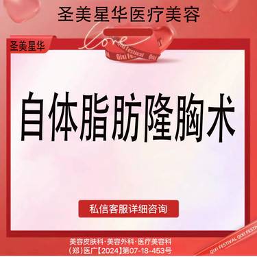【自体脂肪身体塑形】自体脂肪丰胸/丰臀  2选1【包含体检麻醉输液住院哦】