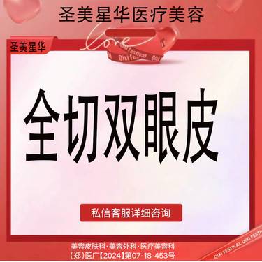 【全切双眼皮】全切双眼皮 无隐形消费 （仅限初眼哦）
