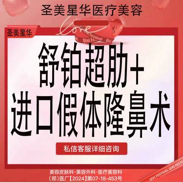 【肋骨鼻综合】舒铂超肋+进口假体鼻部多项 无隐形消费