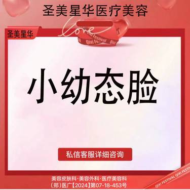 【玻尿酸】小幼态脸，十支产品，包含面部提升1支 减容1支。大支玻尿酸8支1ml  无额外费
