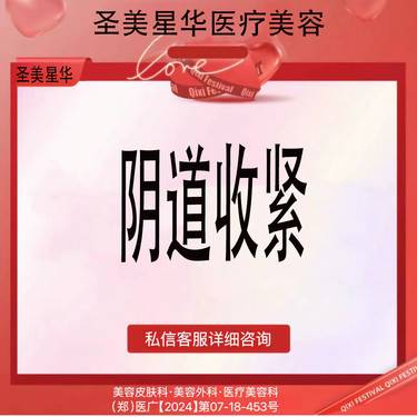 【紧缩阴道】阴道收紧术  生物束带阴道收紧 内阴道全段收紧【包含重度收紧】蛋白收紧 4800