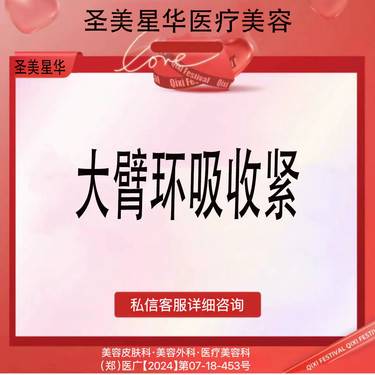 【手臂吸脂】上臂吸脂雕刻收紧 无隐形消费