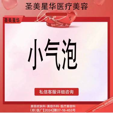 【小气泡】小气泡皮肤清洁 无隐形消费