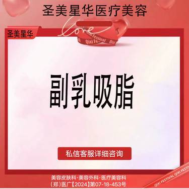 【吸脂去副乳】副乳吸脂去除 无隐性消费
