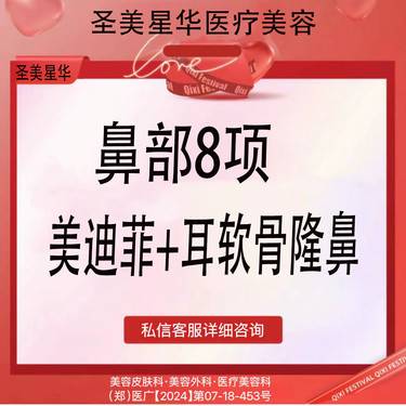 【耳软骨隆鼻】美迪菲假体+耳软骨鼻部多项 无隐形消费