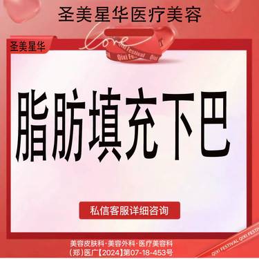 【自体脂肪垫下巴】自体脂肪填充下巴