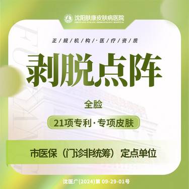 【点阵激光】剥脱点阵 全脸1次 剥脱模式淡化疤淡斑痘印痘坑淡化色素点阵激光肤康