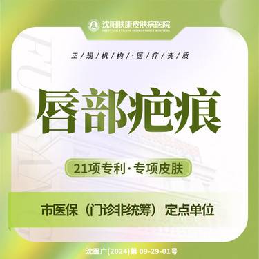 【点阵激光】唇部疤痕/M唇手术疤人中缩短疤嘴角疤淡疤肤康整形项目图片