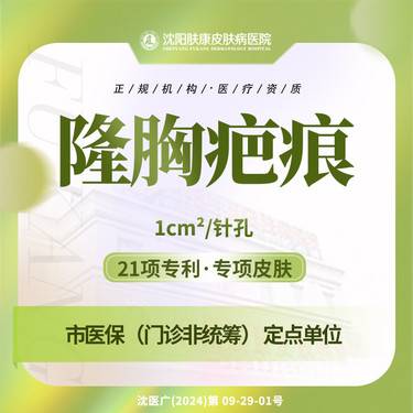 【点阵激光】隆胸疤腋下疤1cm2腋下切口疤专利淡疤肤康整形项目图片