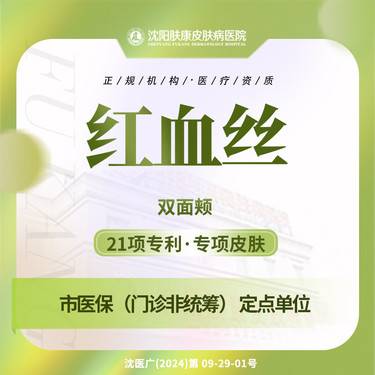 【激光淡化红血丝】激光红血丝双面颊1次皮肤泛红脱敏感肌高原红面部潮红
