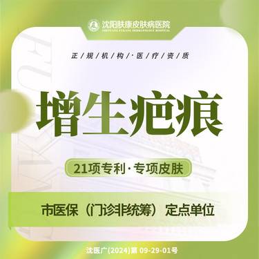 【点阵激光】增生型疤专利淡化疤淡疤肤康
