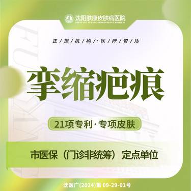 【点阵激光】挛缩型疤1cm2专利淡疤烧伤烫伤淡疤肤康