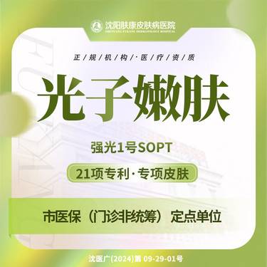 【超光子】强光1号 光子嫩肤 超光子 美白嫩肤 收缩毛孔 肤康整形项目图片