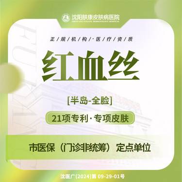 【激光淡化红血丝】全脸1次 红血丝/高原红/敏感肌/修护肌肤半岛