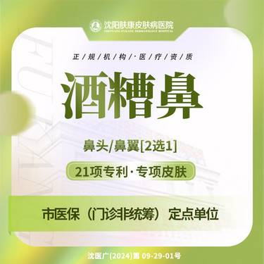 【激光淡化红血丝】激光治酒糟鼻 鼻头/鼻翼2选1 鼻头泛红鼻翼红点改善