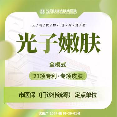 【光子嫩肤】光子嫩肤全脸1次全模式淡斑红血丝收缩毛孔肤康