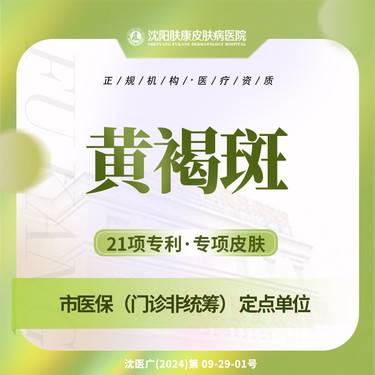 【皮肤综合管理套餐】皮肤滚针 全脸1次 黄褐斑淡斑 肤康整形项目图片