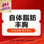 【自体脂肪隆胸】胸部，自体脂肪丰胸