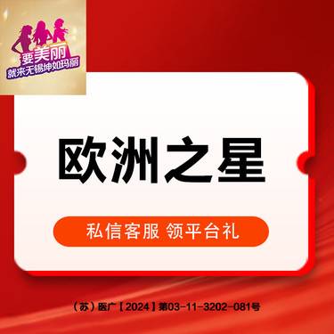 【Fotona4D】欧洲之星 全面部全模式整形项目图片