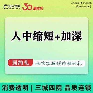 【人中缩短】【人中缩短+人中窝加深】人中缩短套餐/面部比例调整/人中扁平/改善鼻唇间距