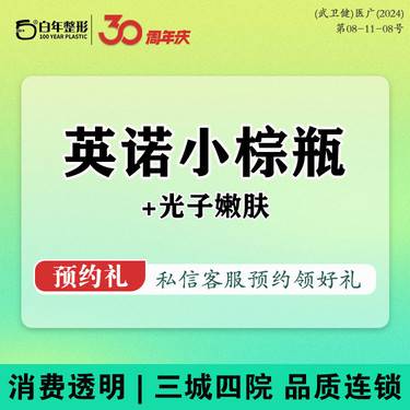 【小棕瓶】【小棕瓶+光子】面部美白补水套餐/支持验证