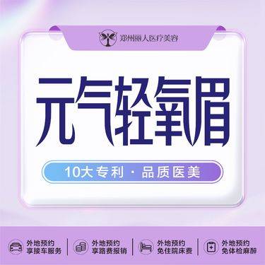 【纹眉】一口价元气轻氧眉 