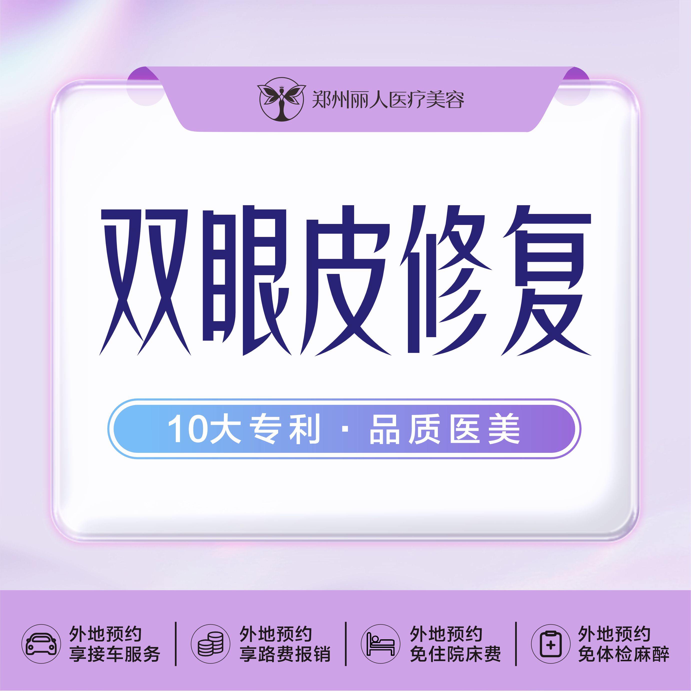 【双眼皮修复】双眼皮埋线修复.眼角修复.眼综合修复
