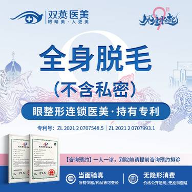 【激光脱全身毛发】【连锁医美】全身脱毛（不含私密）一客一消毒