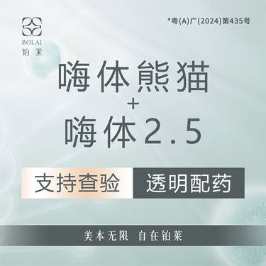 【嗨体淡化黑眼圈】【套餐】嗨体熊猫1mL加嗨体2.5mL 支持验真