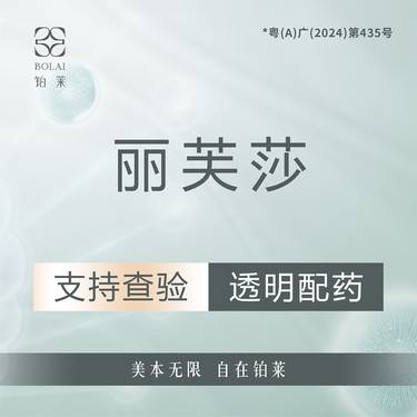 【私密护理】丽芙莎 2g 私密水光 整形项目图片