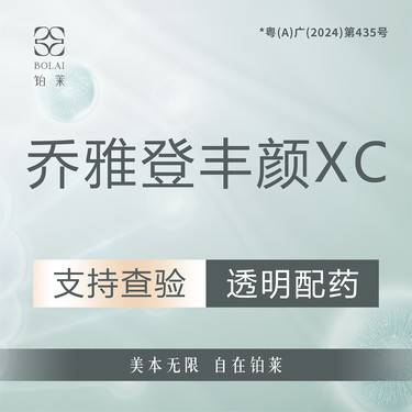 【玻尿酸】乔雅登丰颜XS玻尿酸1mL 填充塑形 支持查验整形项目图片