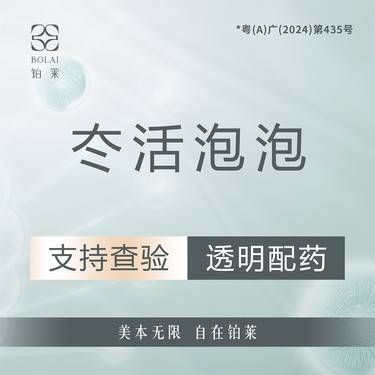 【水光项目】冭活泡泡针2.5mL泡泡抗糖化 支持查验