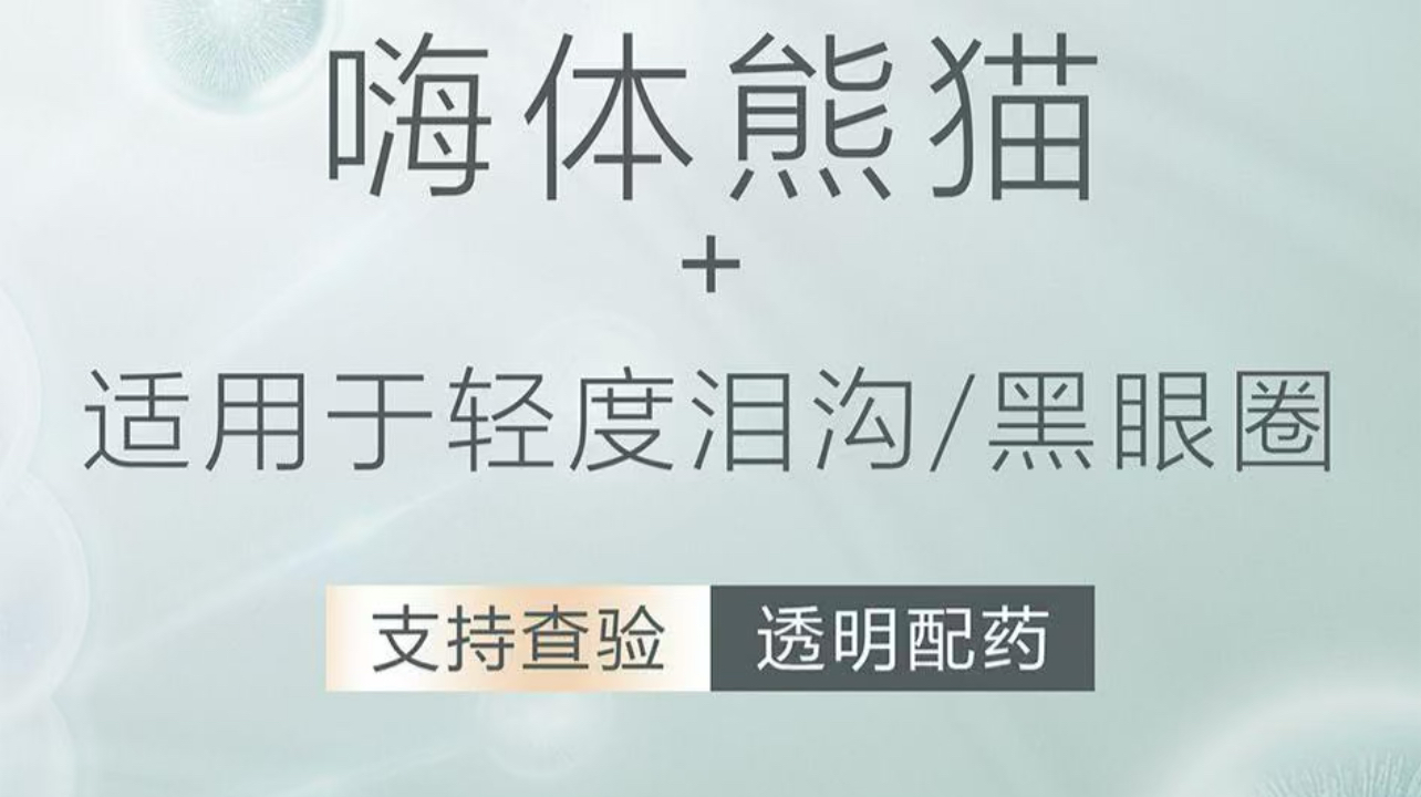 嗨体淡化黑眼圈【广州@广州铂莱医疗美容诊所】