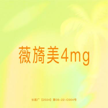 【胶原蛋白改善面部细纹】【薇旖美胶原蛋白4mg】可可视化拆封 正品保证支持验真整形项目图片