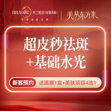 【超皮秒】超皮秒淡斑+水光1次（雀斑）