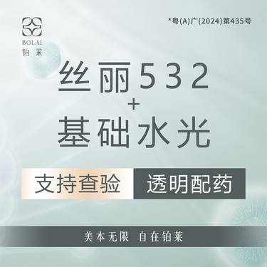 【动能素】丝丽532动能素5mL 加基础水光2mL 