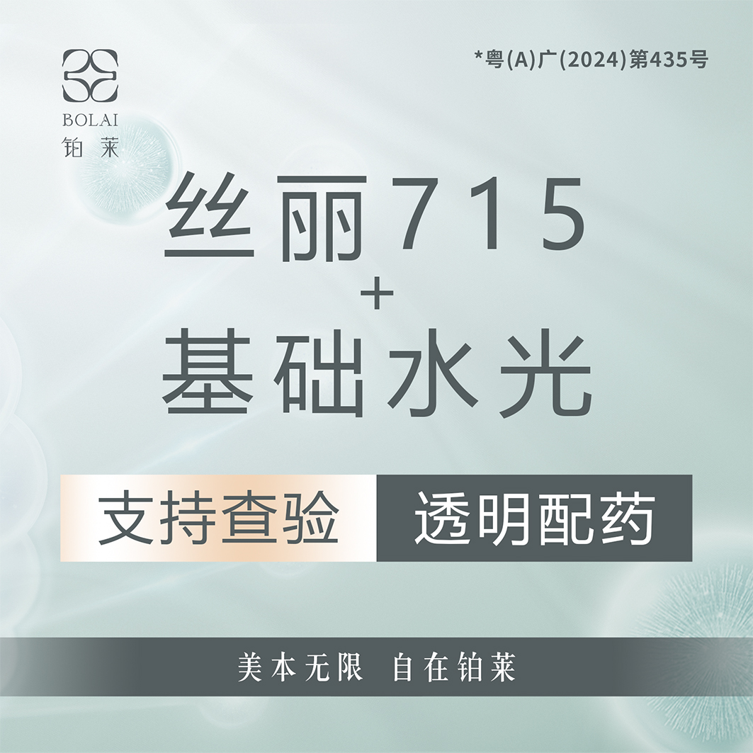 动能素【广州@广州铂莱医疗美容诊所】