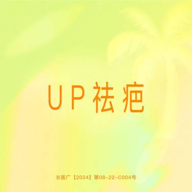 【激光淡疤】【UP点阵王】激光淡疤 1~5平方厘米 科医人正品仪器 支持验真