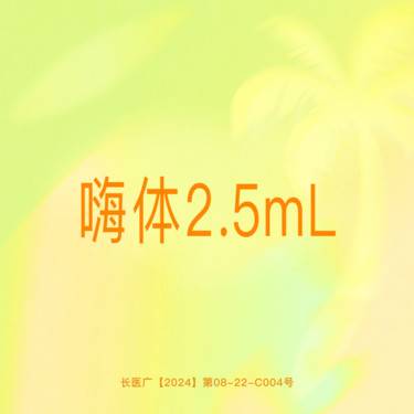 【水光项目】【嗨体2.5mL】可视化拆封 正品保证支持验真整形项目图片