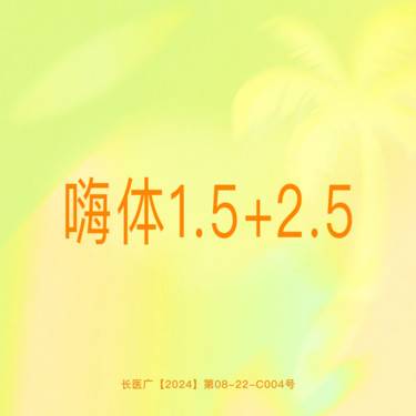 【玻尿酸】【嗨体套组】嗨体1.5+嗨体2.5 可视化拆封 正品保证支持验真 去颈纹整形项目图片