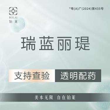 【玻尿酸】瑞蓝丽瑅玻尿酸1mL 填充塑形 支持查验整形项目图片