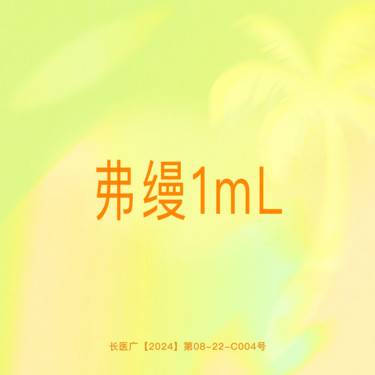 【玻尿酸鼻唇沟】【弗缦胶原蛋白1mL】可视化拆封 正品保证支持验真整形项目图片