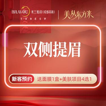 【提眉】[切眉术] 提眉(双侧) /上脸眉下切口