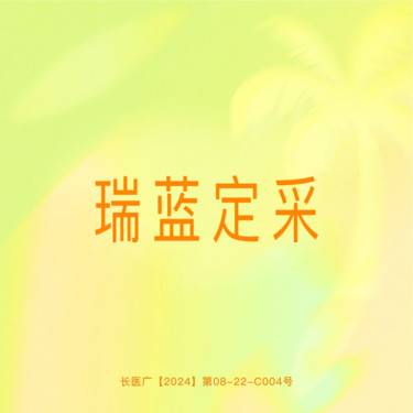 【玻尿酸】【瑞蓝定采1ml】进口玻尿酸 可视化拆封 正品保证支持验真整形项目图片