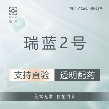 【玻尿酸】瑞蓝2号玻尿酸1mL 塑形填充 可视化配药 私信客服预约整形项目图片