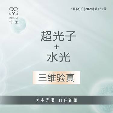【光子嫩肤】【套餐】光子嫩肤全模式 AOPT黄金超光子加东国水光整形项目图片