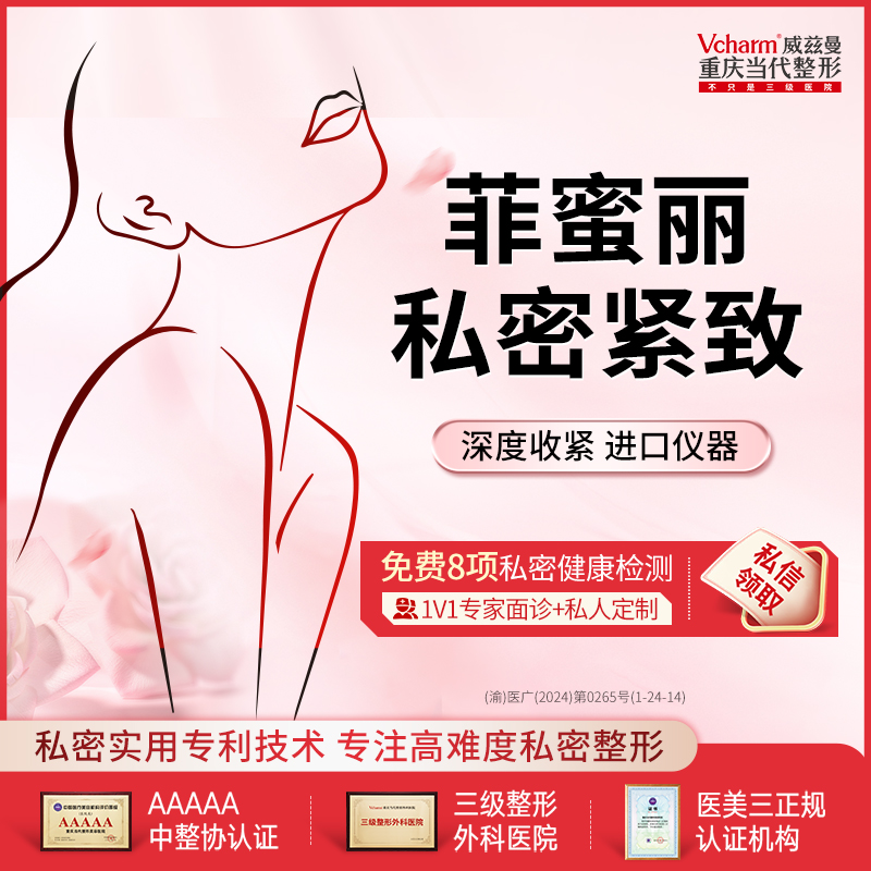 激光缩阴【重庆@重庆当代整形外科医院】
