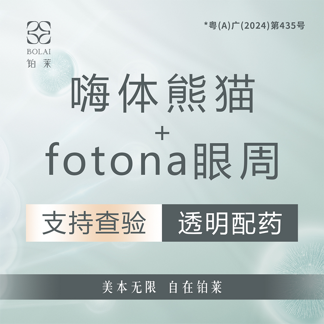 嗨体淡化黑眼圈【广州@广州铂莱医疗美容诊所】